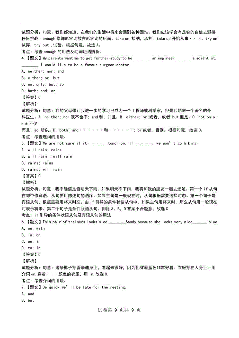 九年级上第一次段考英语考试卷(带答案与解析)解答解析、考点详解.doc_第2页