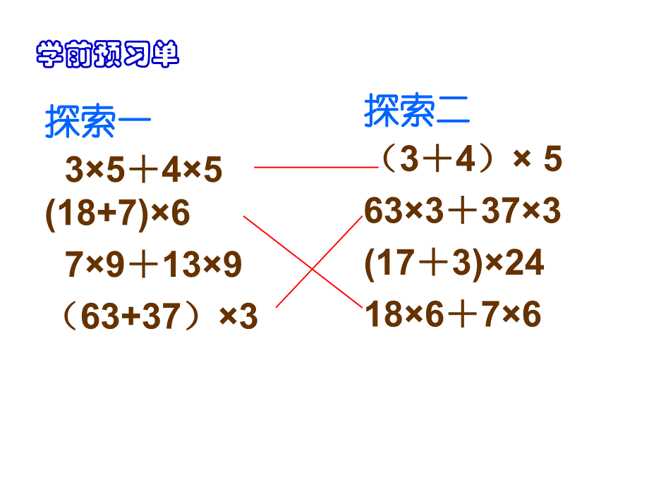 四年级上册数学课件-4.6 整数的四则运算（运算定律）▏沪教版 (共19张PPT)(1)_第2页