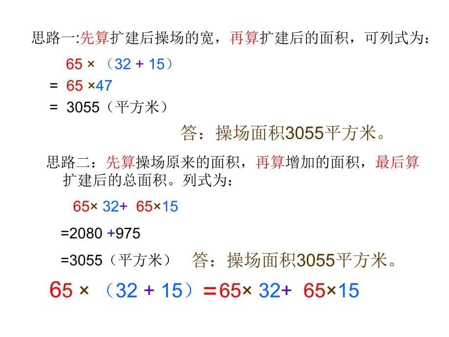 四年级上册数学课件-4.6 整数的四则运算（运算定律）▏沪教版 (共19张PPT)(1)_第5页