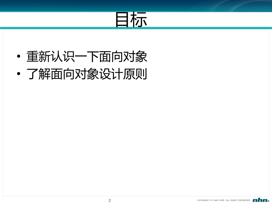 面向对象设计原则PPT课件_第2页