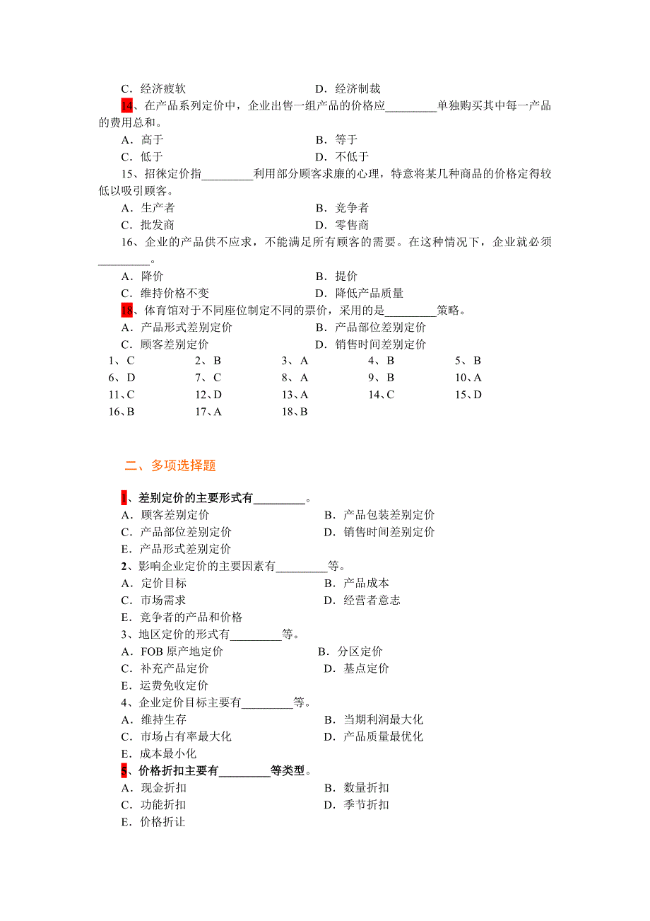 市场营销学第9章定价策略复习题--修订编选_第2页