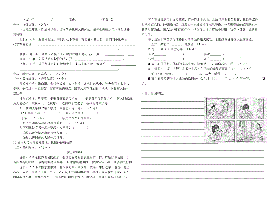 2020年人教部编版二年级语文上册第六单元检测题_第2页