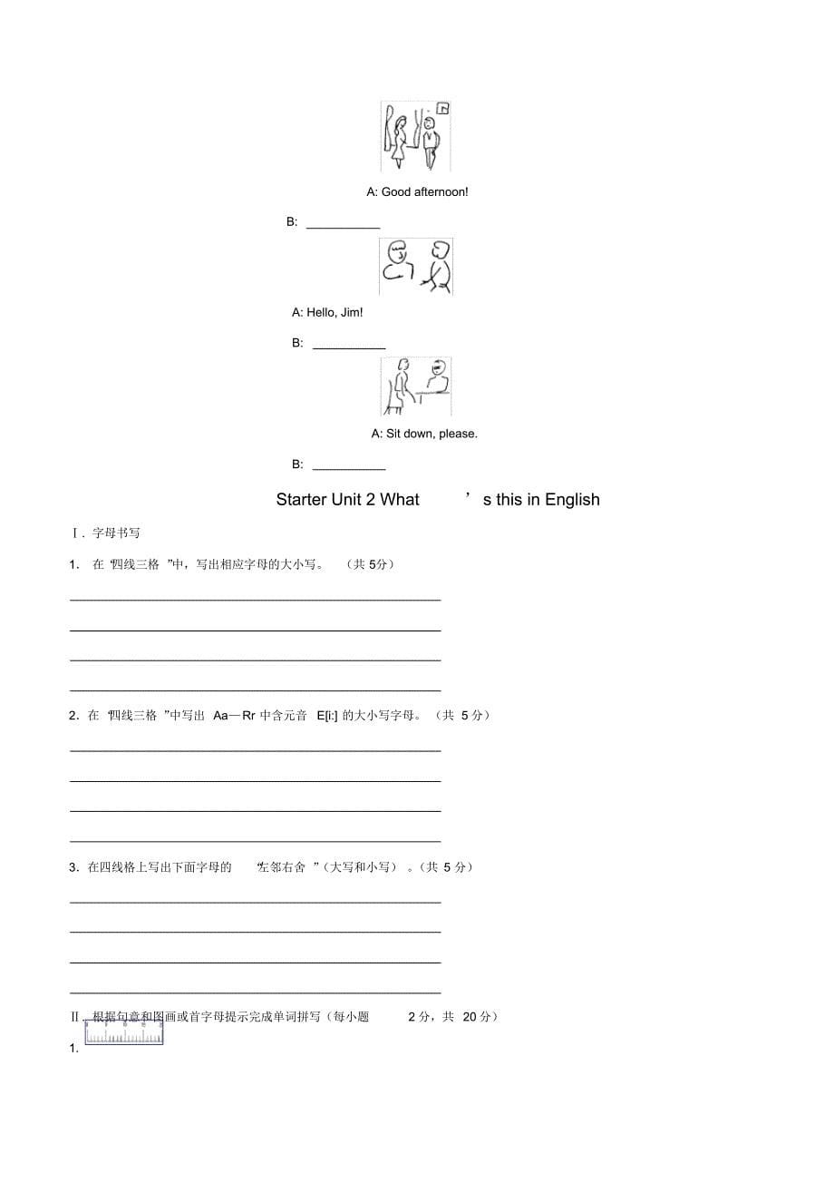 【人教版】七年级英语上册：同步练习(全套-Word版-含答案)_第5页