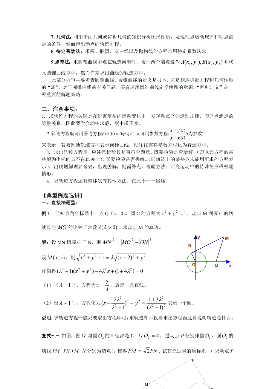 动点的轨迹问题-修订编选_第2页