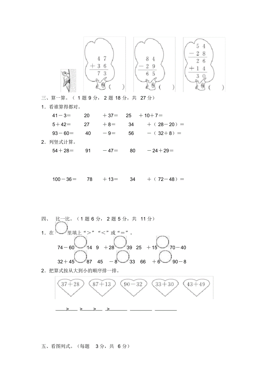 2020部编人教版二年级数学上册第二单元测试题及答案(20200530102257)_第2页