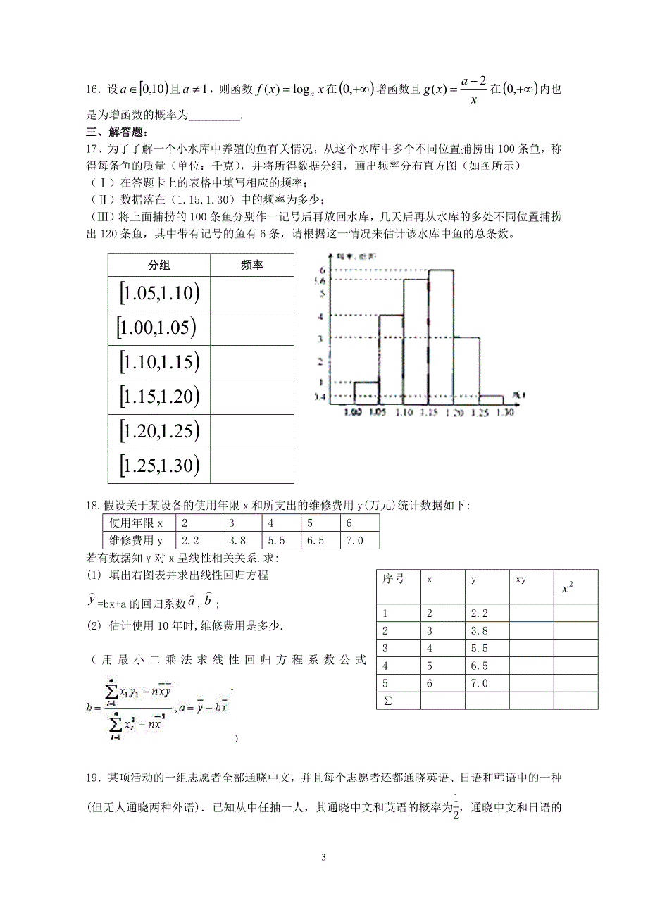 高一数学必修3测试题及-修订编选_第3页