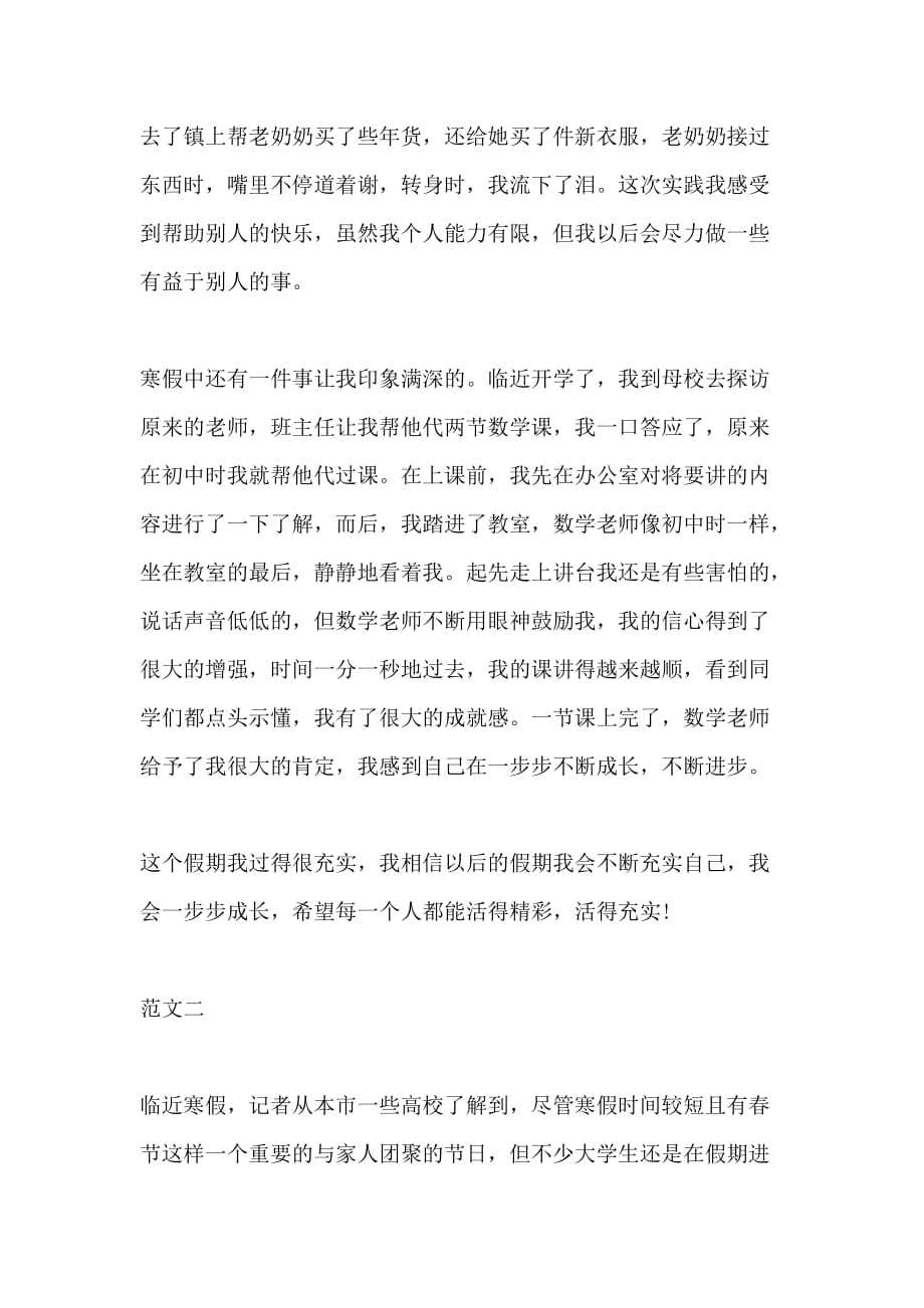 2021年天津大学大学生寒假社会实践心得体会_第2页