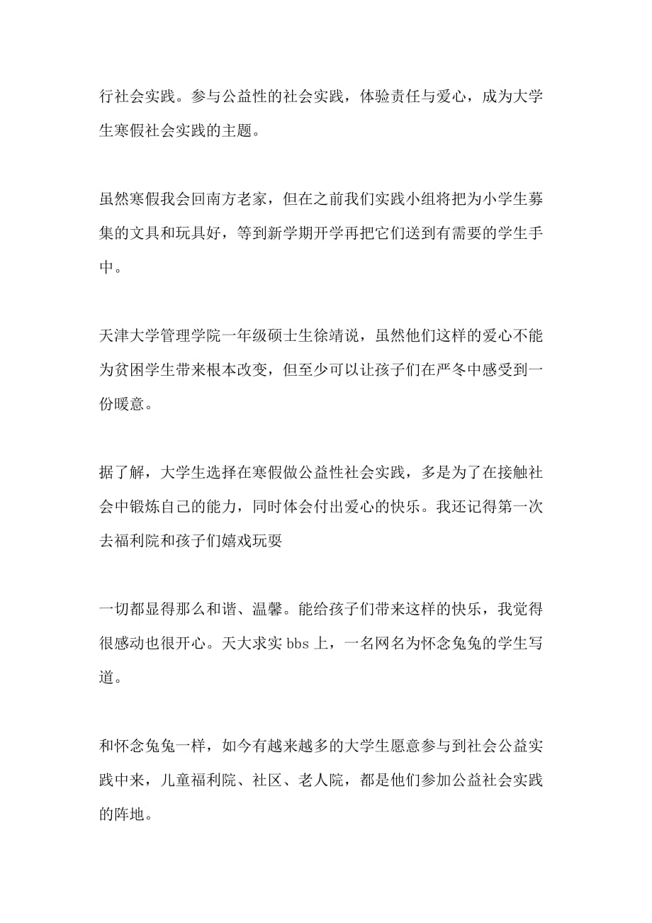 2021年天津大学大学生寒假社会实践心得体会_第3页