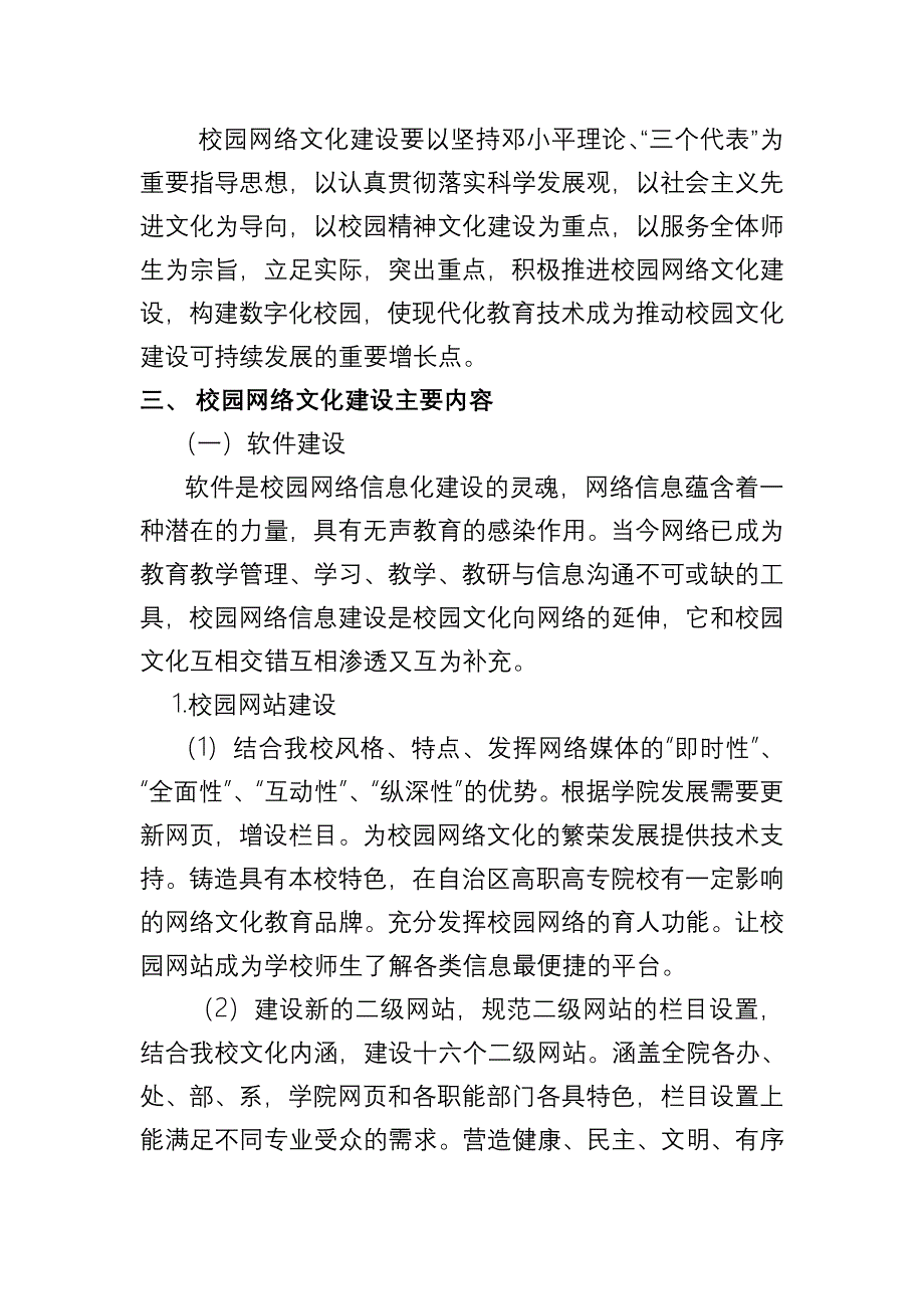 校园网络文化建设实施方案-修订编选_第2页