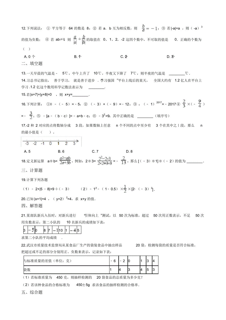 2020年湘教版七年级数学上册第1章有理数单元检测题及答案_第2页