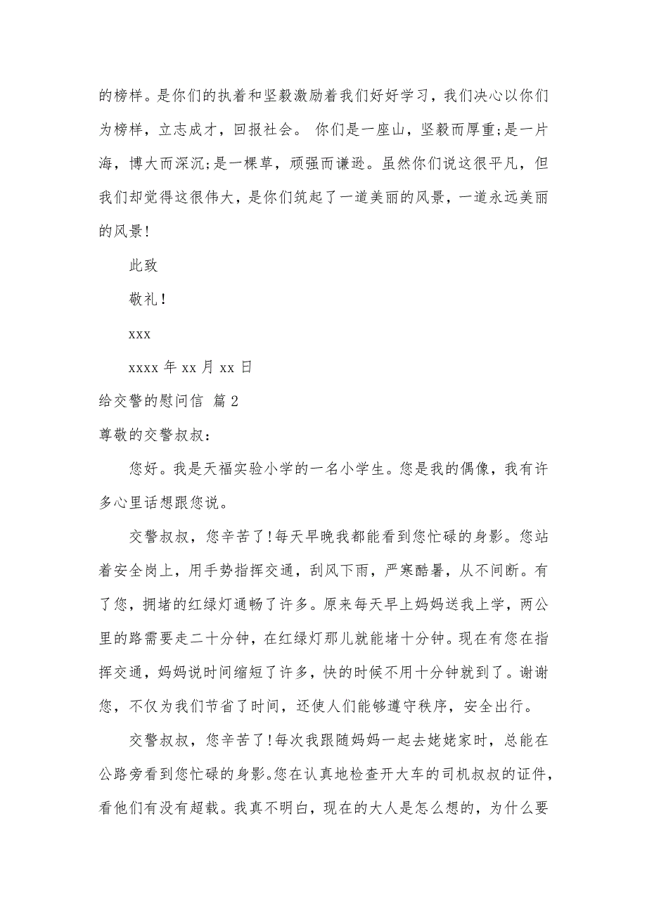 给交警的慰问信模板汇编9篇（可编辑）_第2页