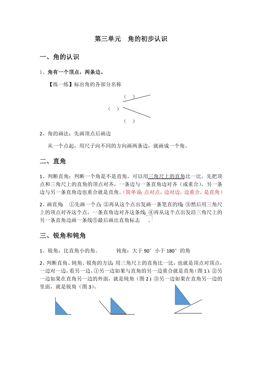 角的初步认识知识点总结10366-修订编选_第1页