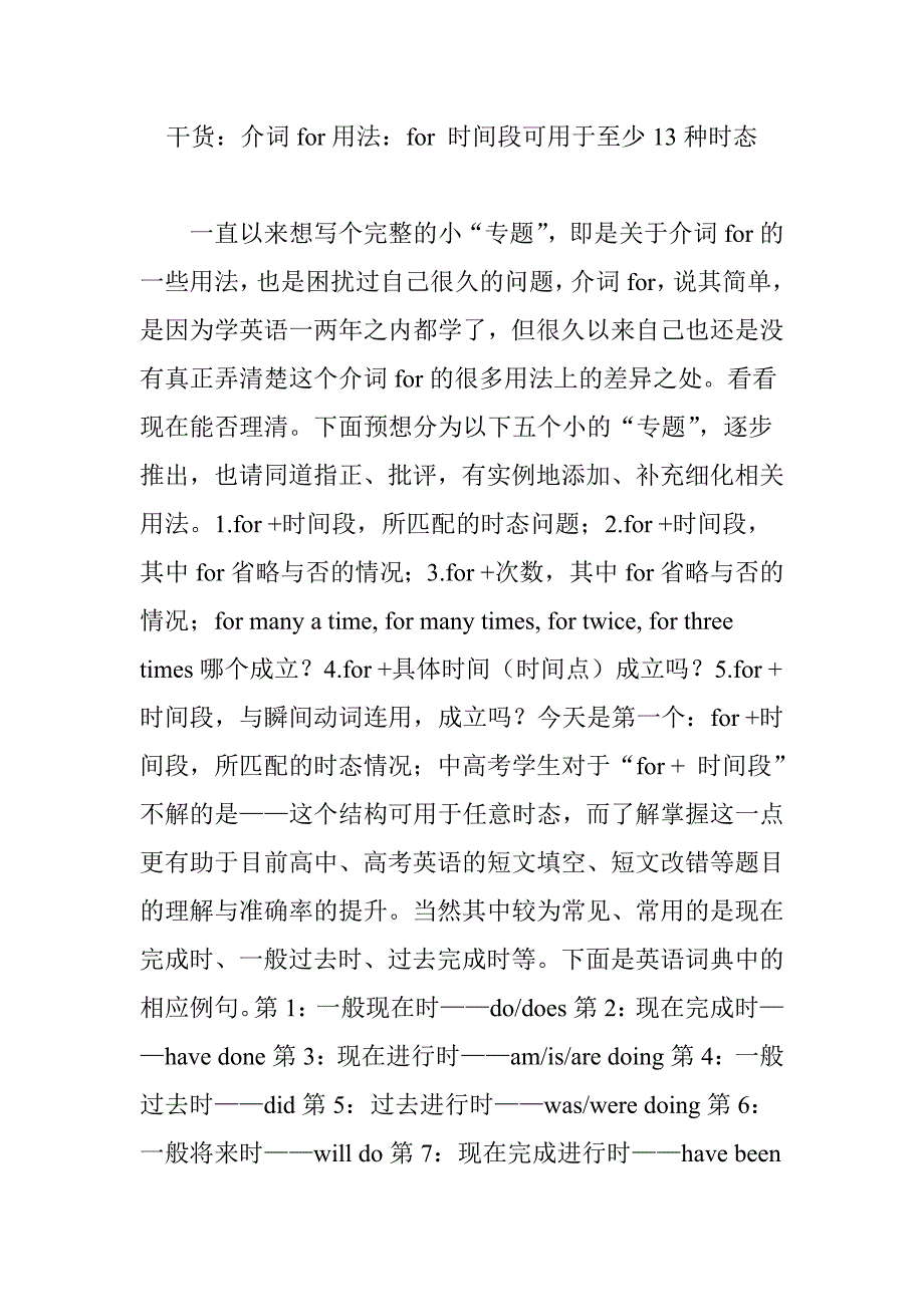 干货：介词for用法：for 时间段可用于至少13种时态-修订编选_第1页