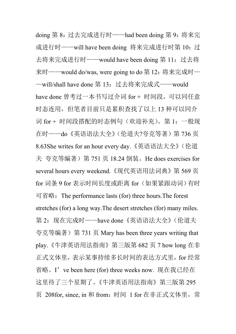 干货：介词for用法：for 时间段可用于至少13种时态-修订编选_第2页