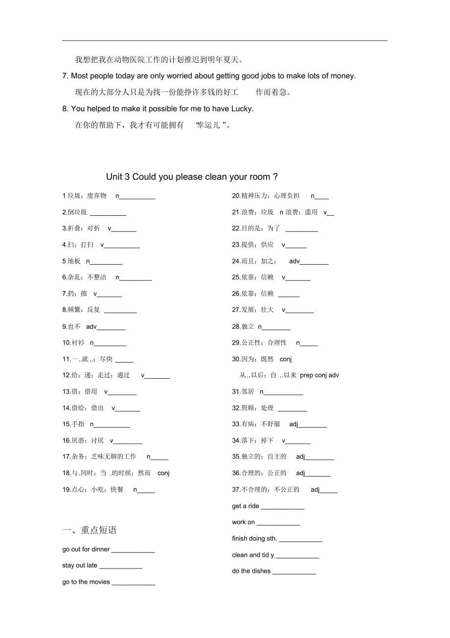 新版人教版八年级下册英语各单元单词及重点短语句型_第5页