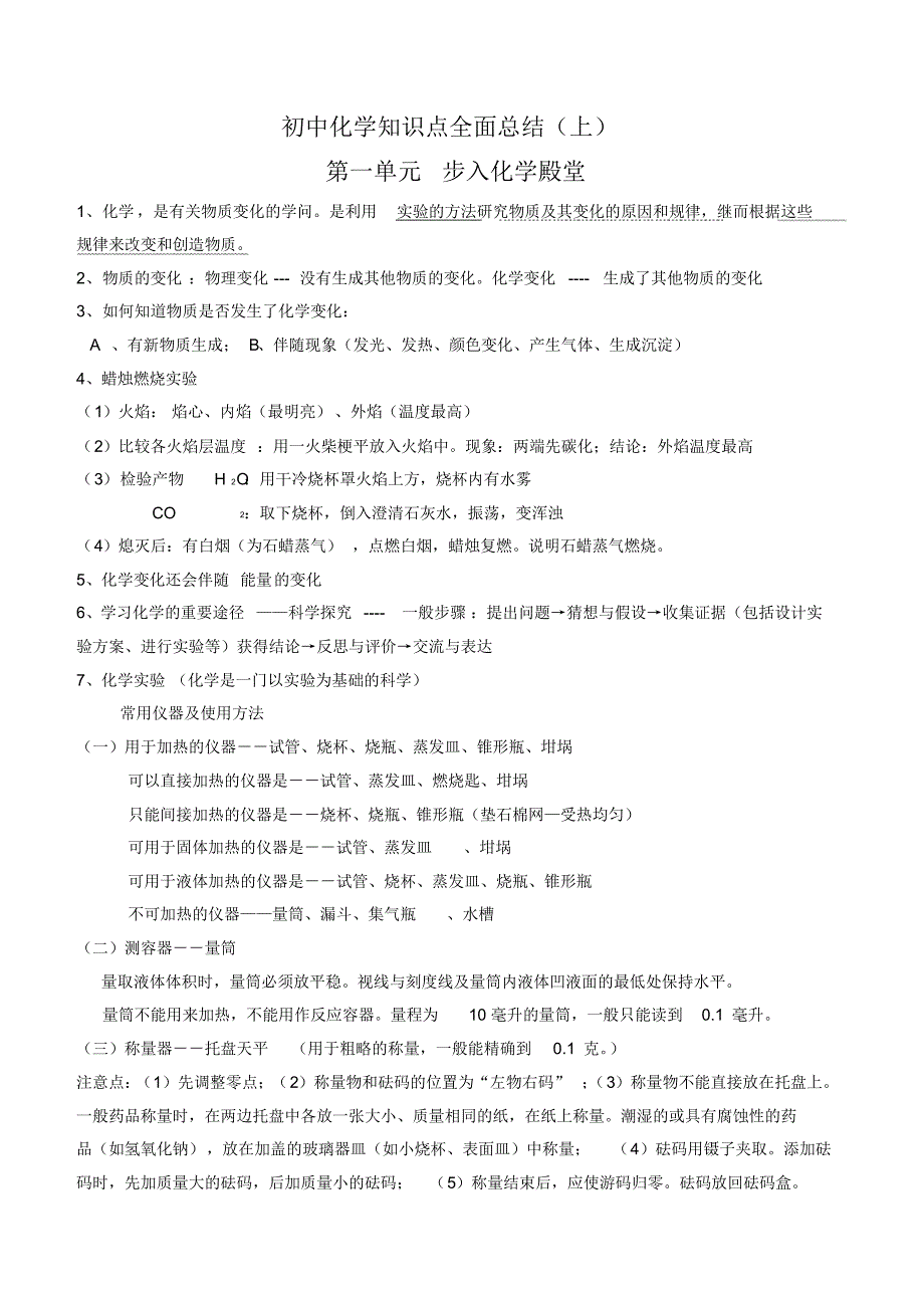 最新鲁教版九年级化学上册知识点总结_第1页