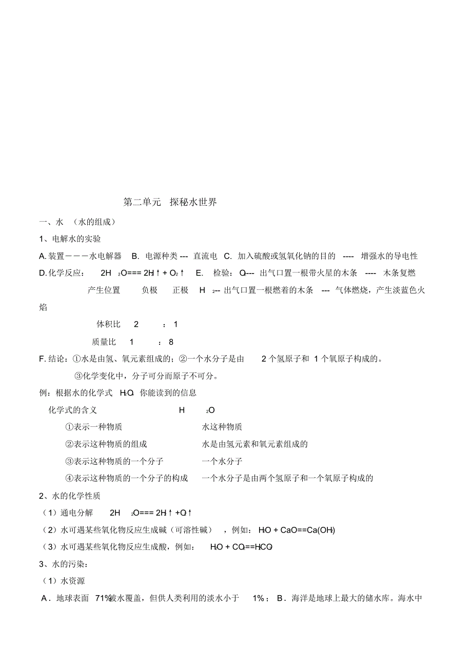 最新鲁教版九年级化学上册知识点总结_第4页