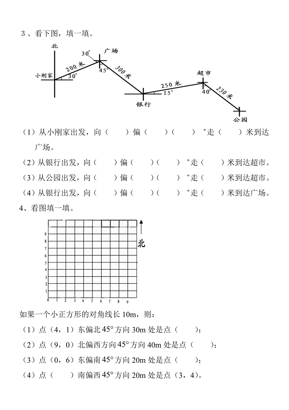 新版小学六年级数学上册第二单元(位置与方向)测试题8509-修订编选_第2页