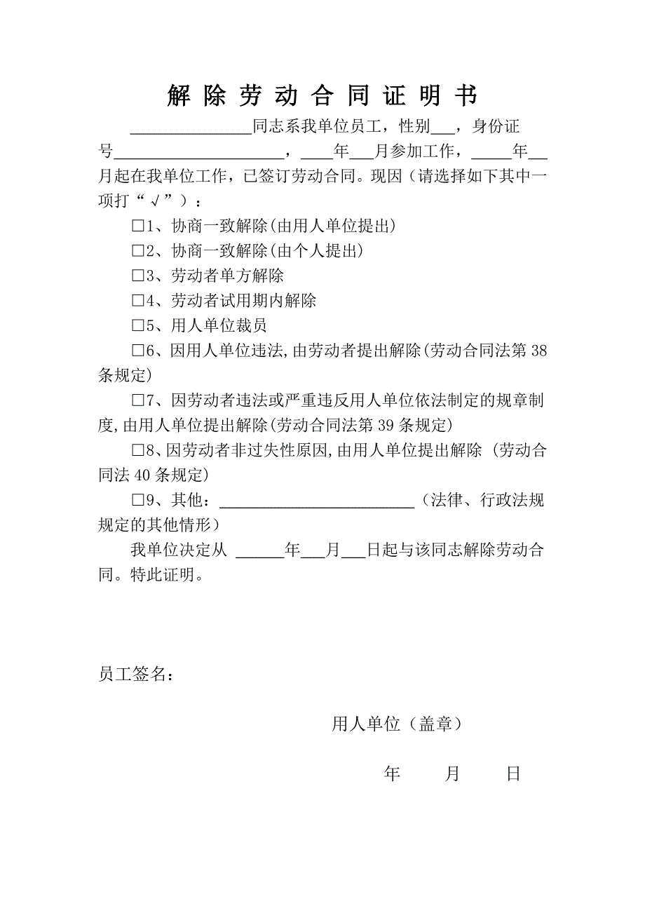 解除劳动合同证明书-修订编选_第1页