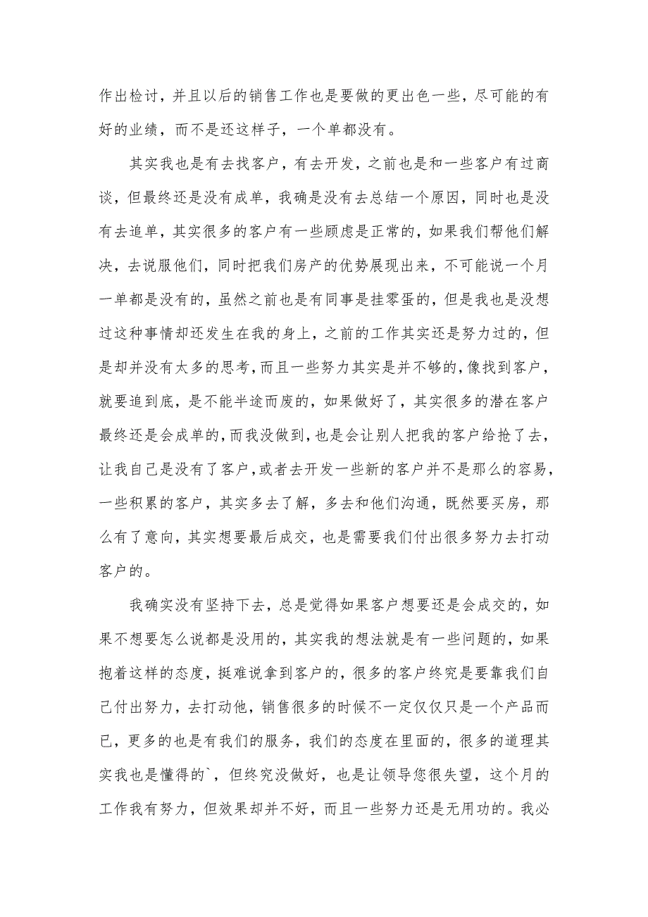 房地产销售检讨书（可编辑）_第3页