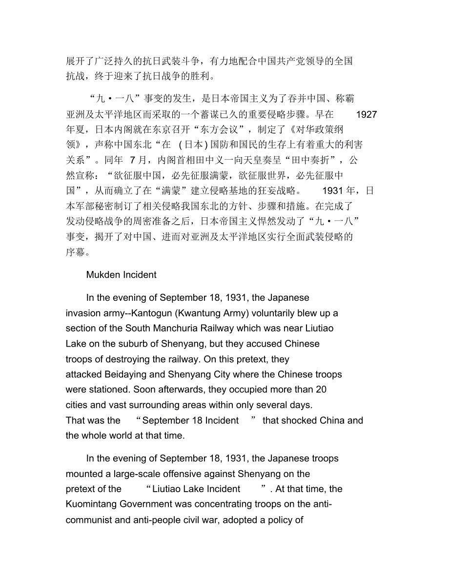 纪念九一八事变英语作文带翻译 修订_第2页