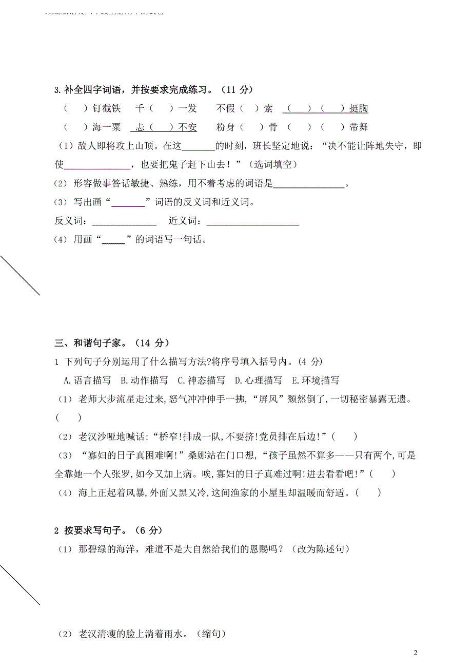 统编版语文六年级上册期中测试卷1（含）--修订编选_第2页