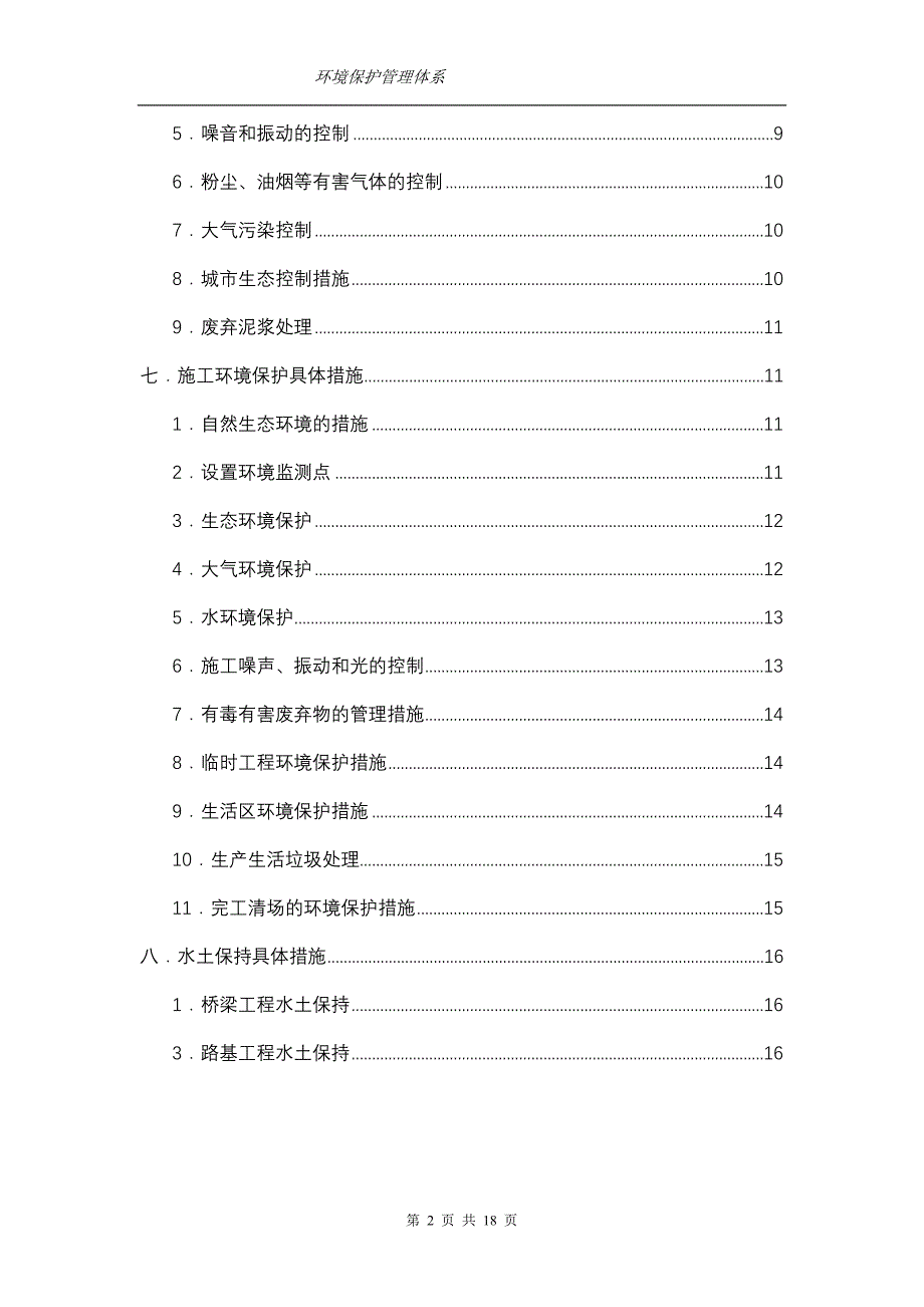 环保管理体系-修订编选_第2页