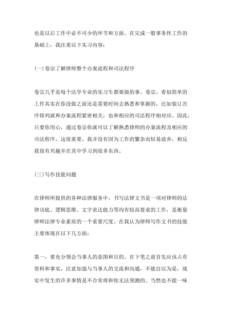 XX律师事务所实习工作总结范文_第3页