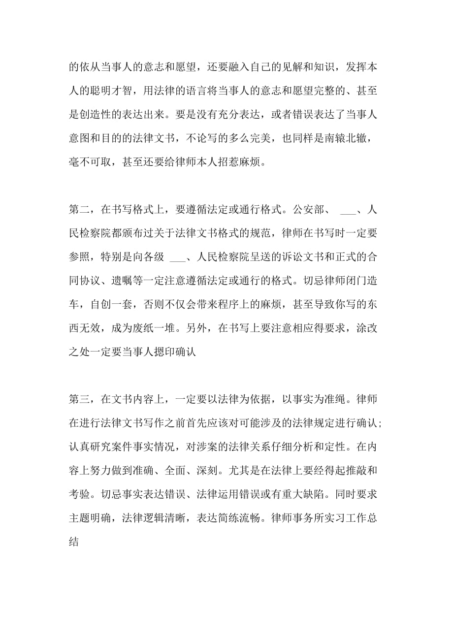 XX律师事务所实习工作总结范文_第4页