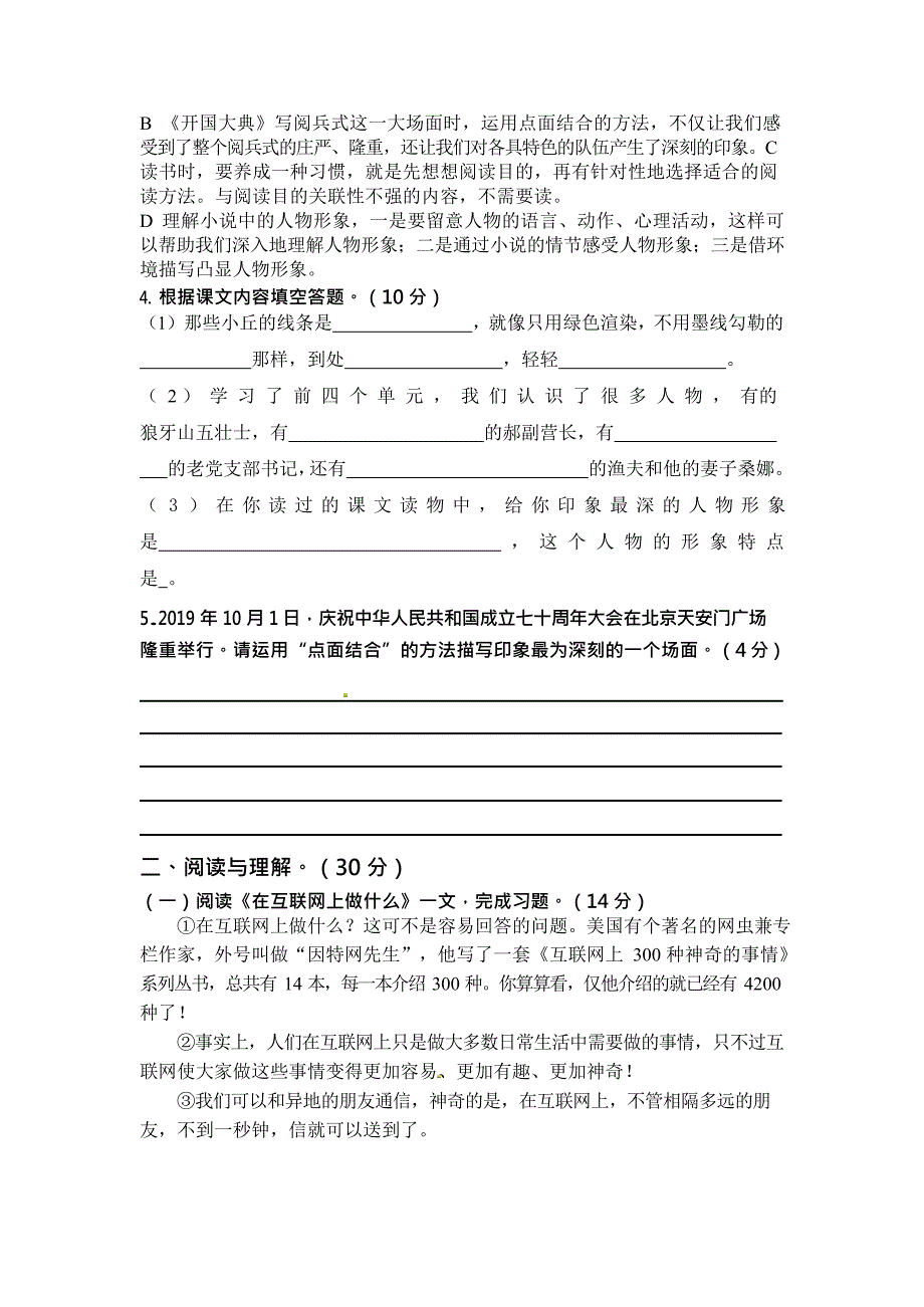 统编版语文六年级上册期中测试卷10（含）--修订编选_第2页