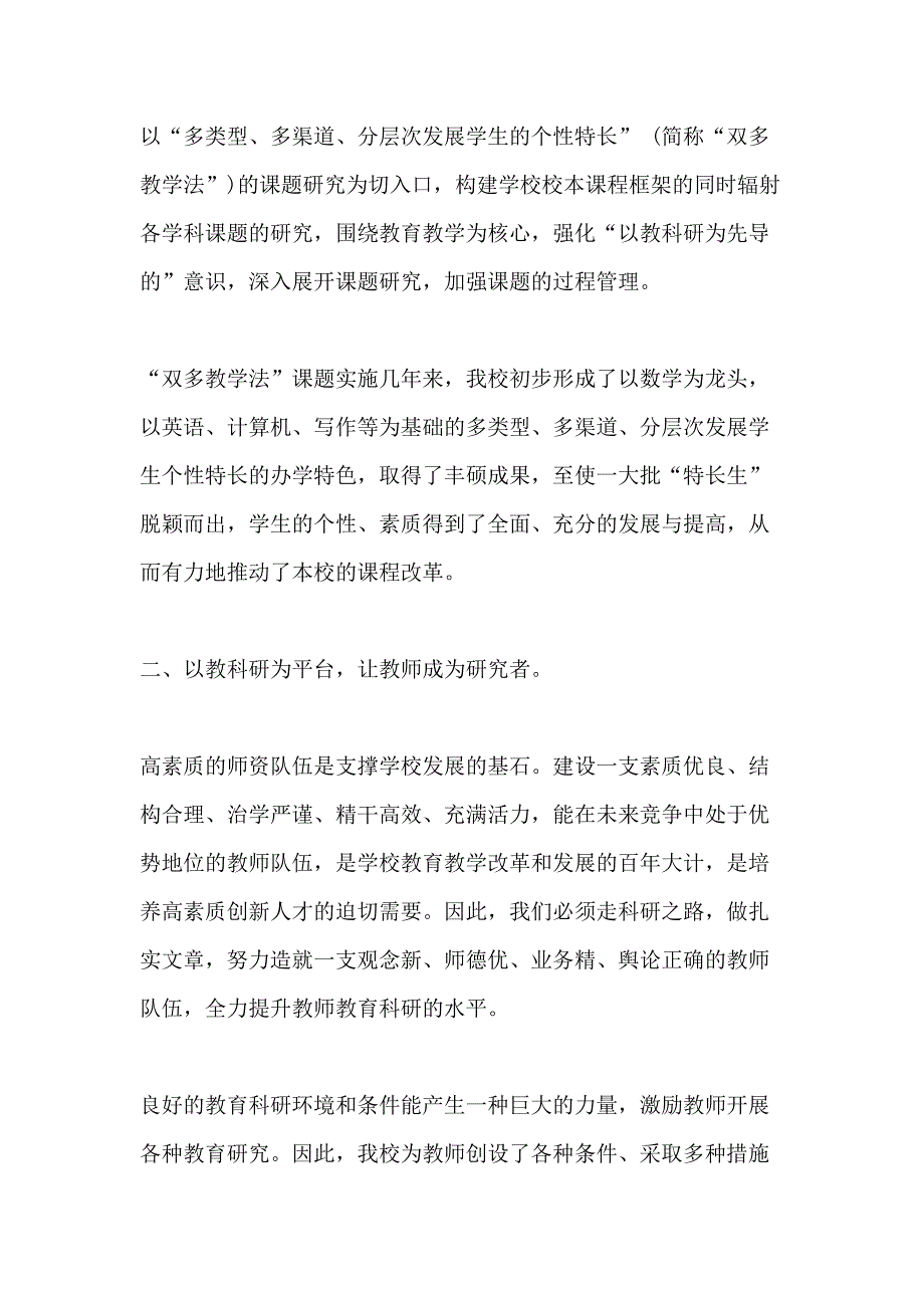 学校教科研个人工作总结写_第2页