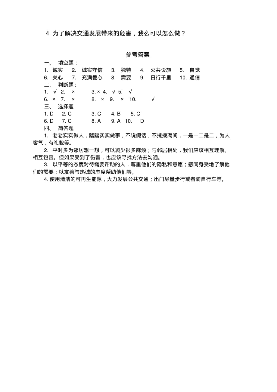 部编版小学道德与法治三年级下册期末试题含答案_第3页