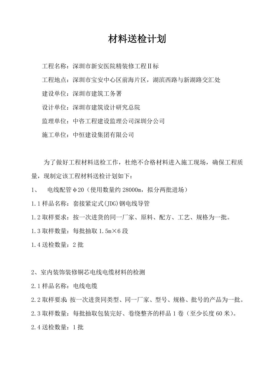 材料送检计划(最新编写）-修订编选_第1页