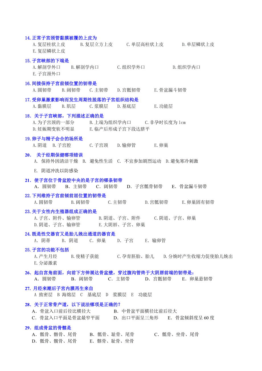 女性生殖系统解剖及生理复习题(选择题)-修订编选_第2页