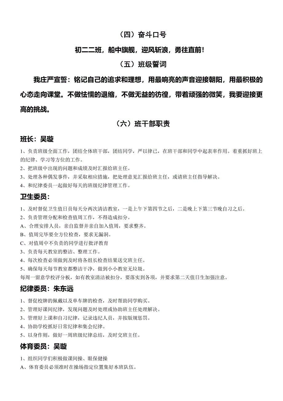 初中七年级班规班纪-修订编选_第2页