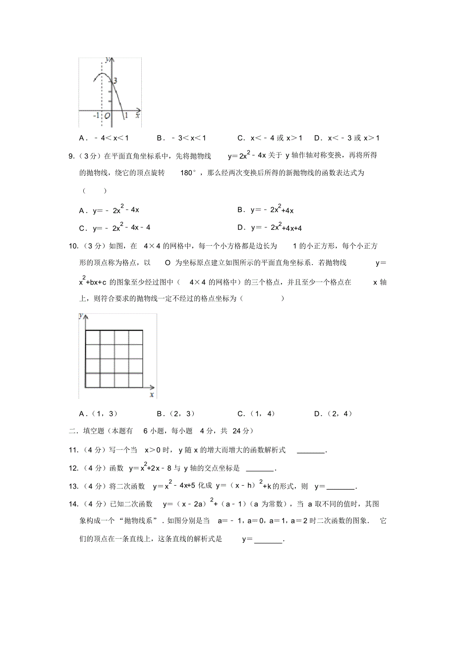 2020年浙教版九年级数学上册第一次月考数学试题(含答案)_第2页