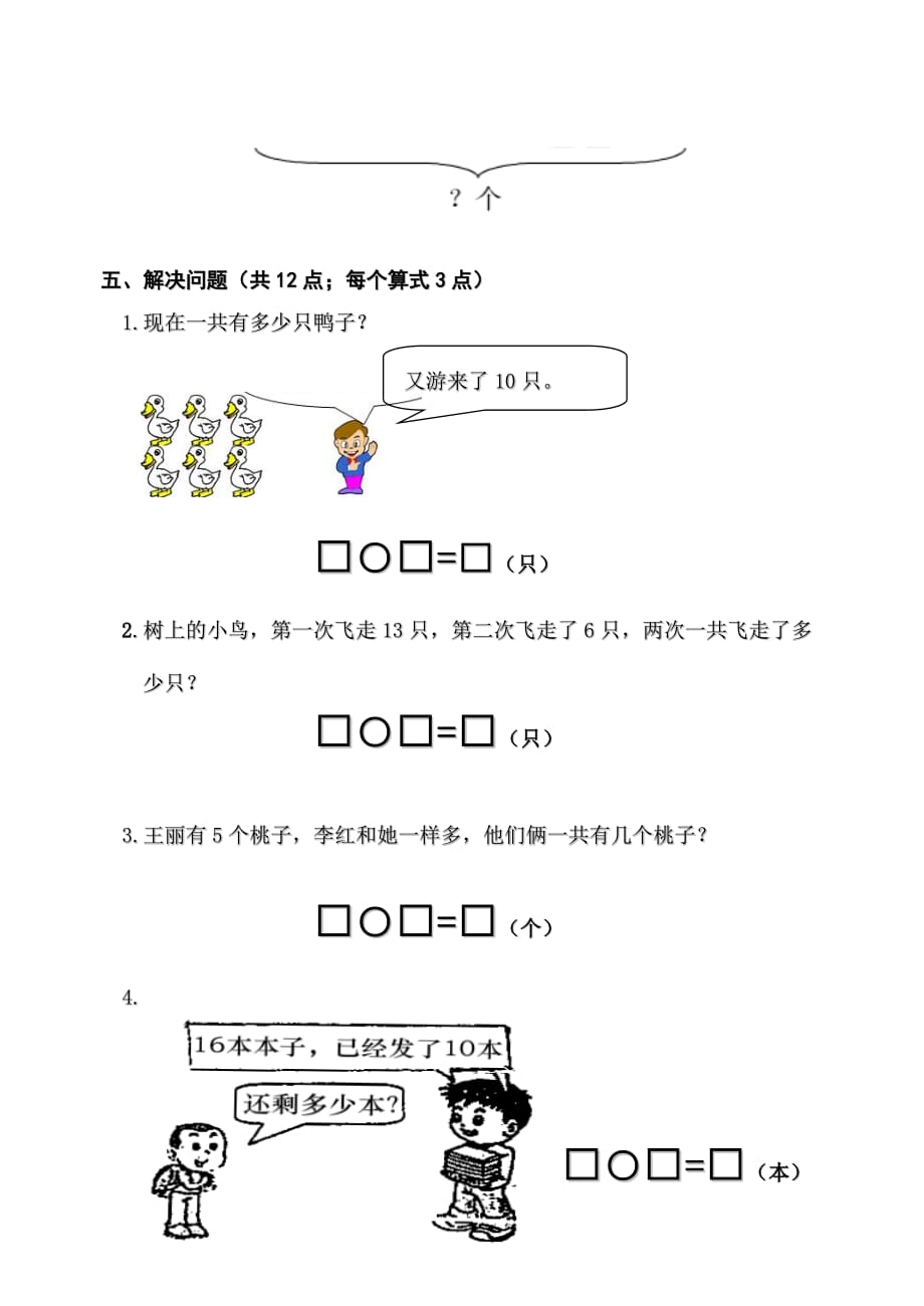 （青岛版）一年级上册数学试题-第五六单元检测题B卷_第4页