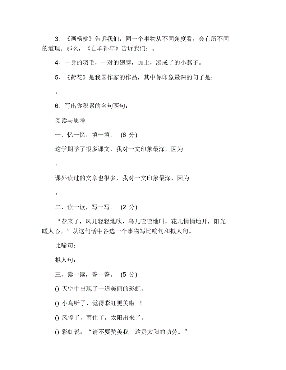 小学三年级上册语文复习卷 修订_第2页