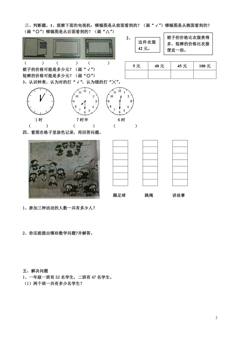 西师版小学一年级数学下册期末试题-修订编选_第2页