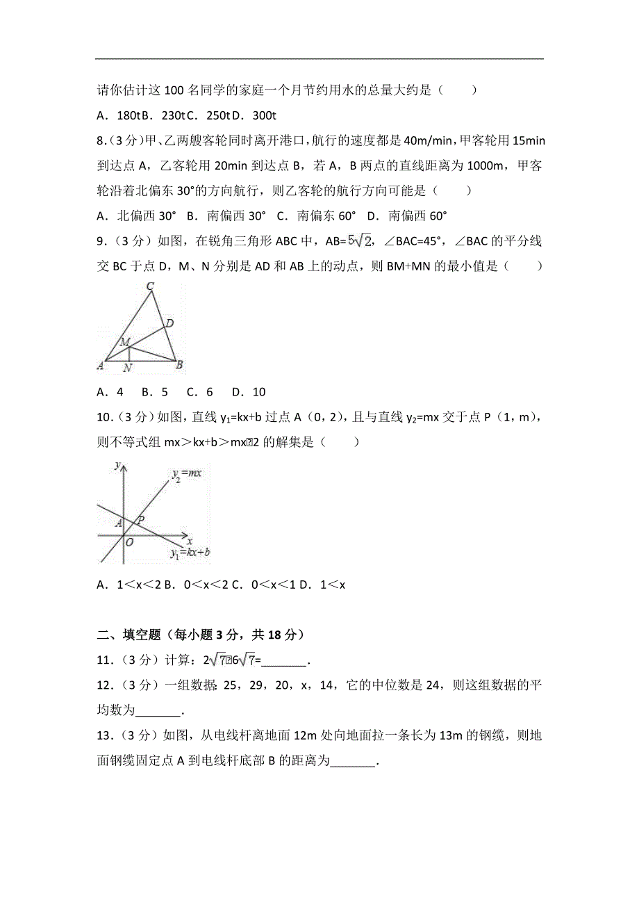 新人教版八年级下数学期末试卷2--修订编选_第2页