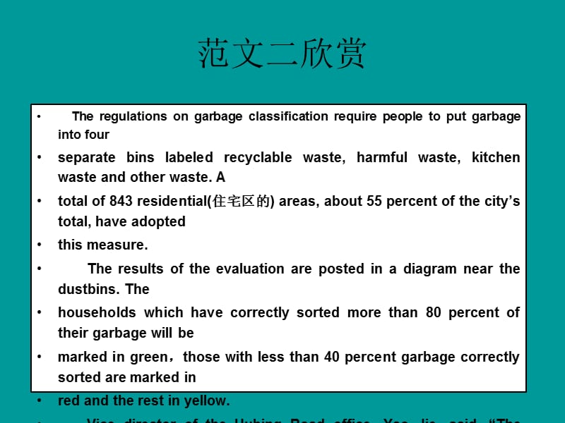 垃圾分类作文初一初二初三初中中考英语_第4页