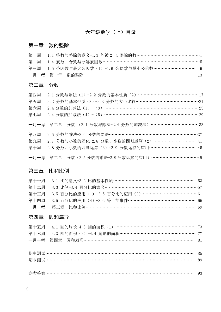 沪教版六年级数学(上)-修订编选_第1页