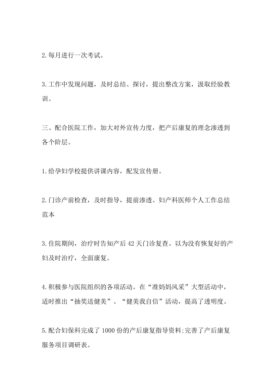 XX年妇产科医师工作总结范文_第2页