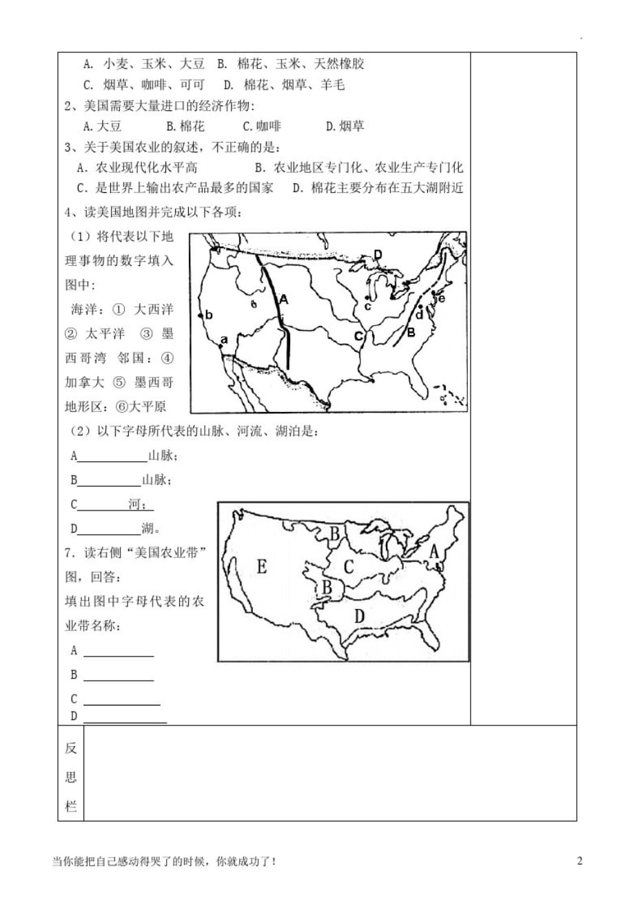 七年级地理下册美国学案无答案湘教版(1)_第2页