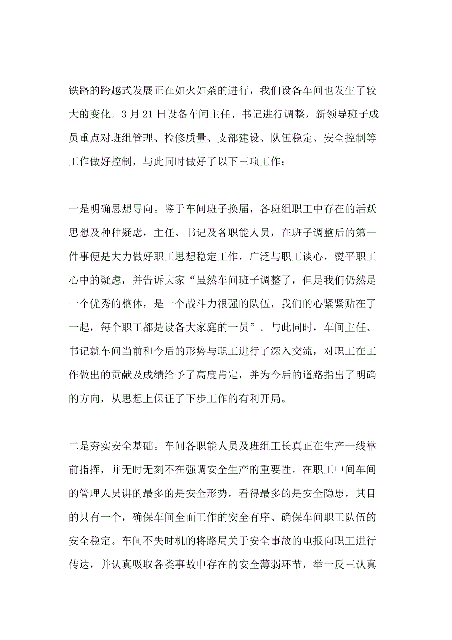 2020年铁路单位设备车间年终工作总结_第2页