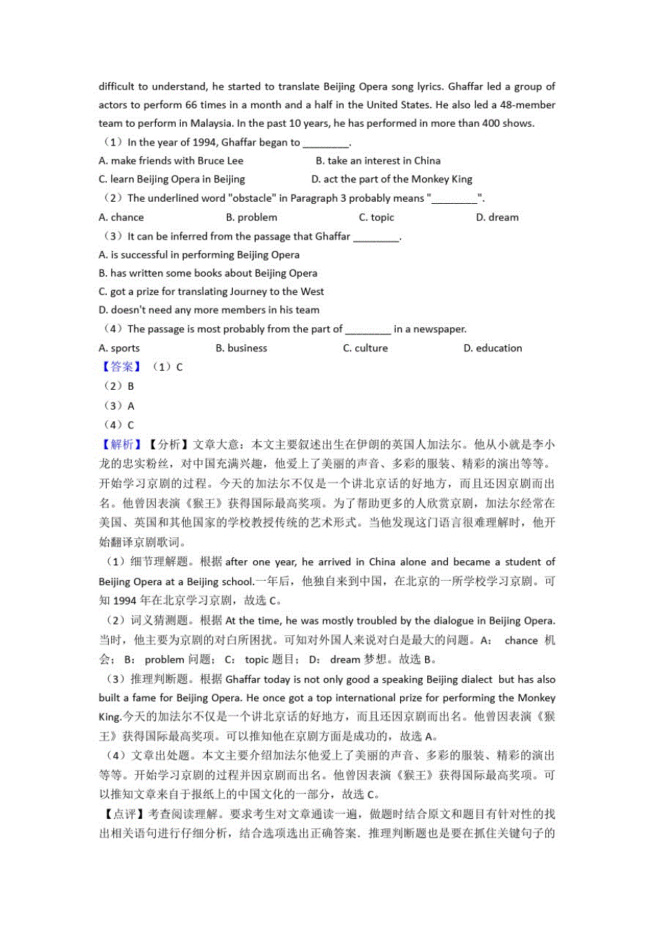 (英语)九年级下册英语阅读理解常见题型及答题技巧及练习题(含答案)(1)_第3页