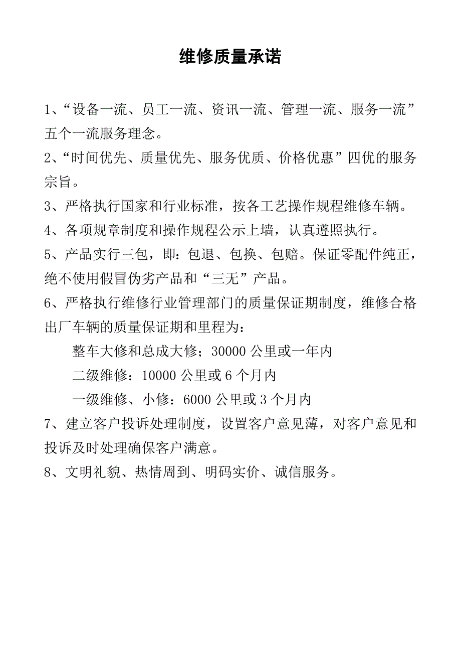 汽车修理厂投标服务承诺-修订编选_第2页