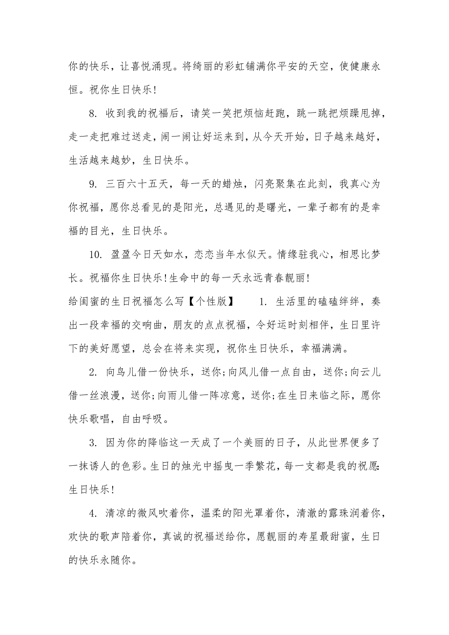 给闺蜜的生日祝福怎么写（可编辑）_第2页