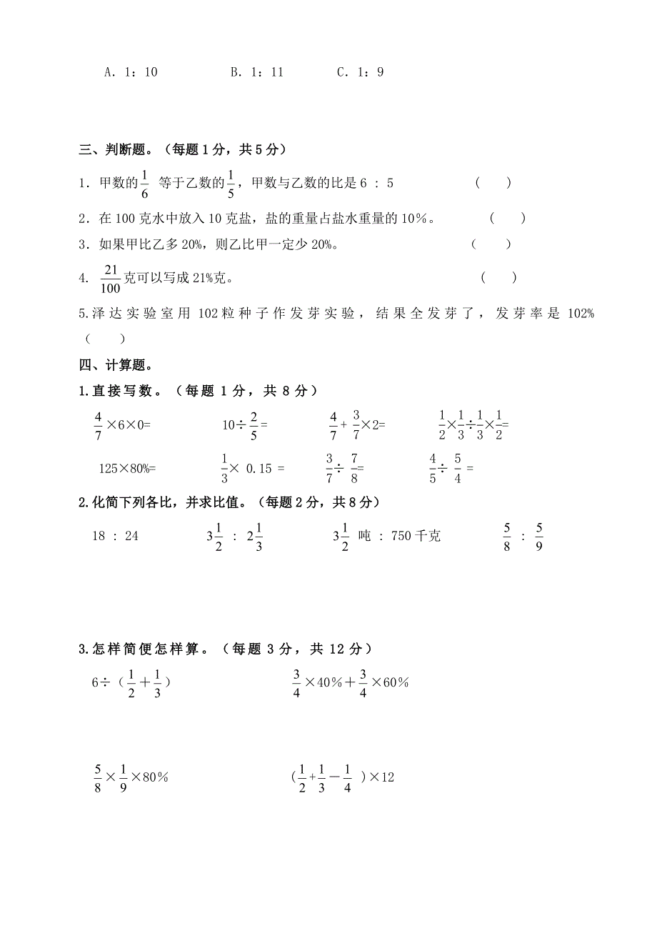 苏教版六年级数学上册期末试卷(含)-修订编选_第2页