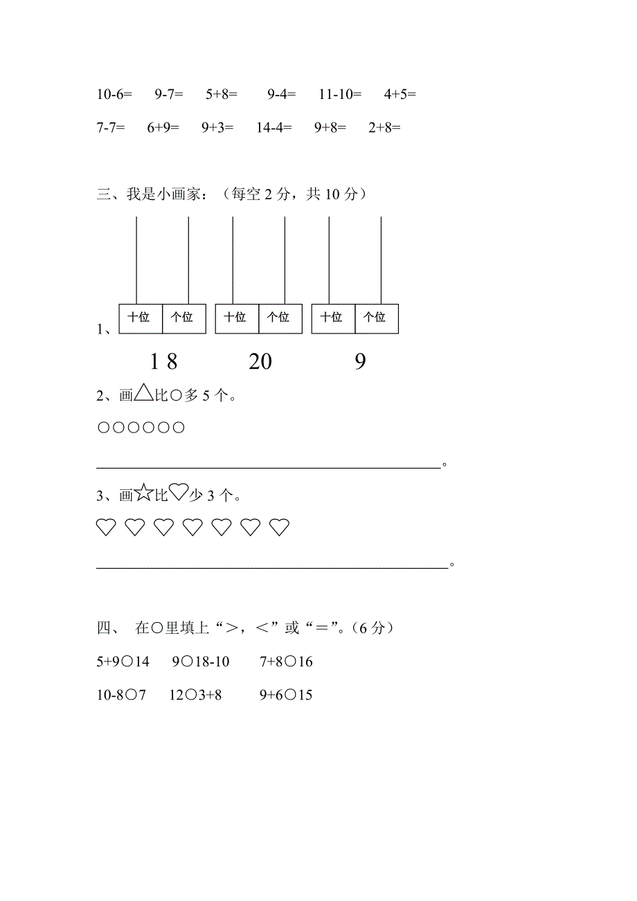 小学数学一年级上册期末考试题及答案（最新精选编写）-（最新版-已修订）_第2页